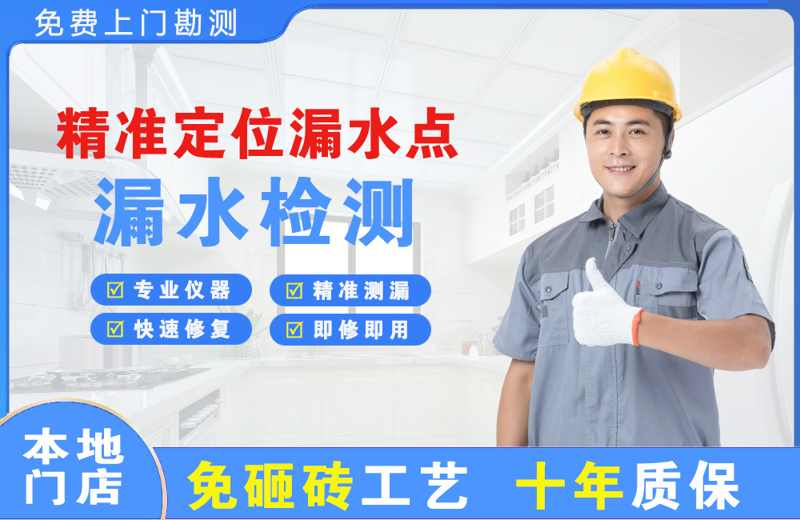 沁园精准测漏点