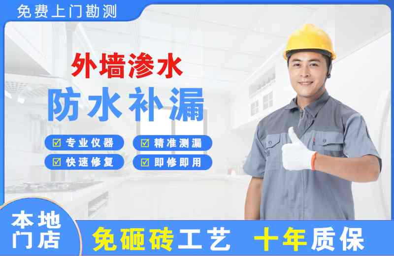 沁园外墙渗水维修