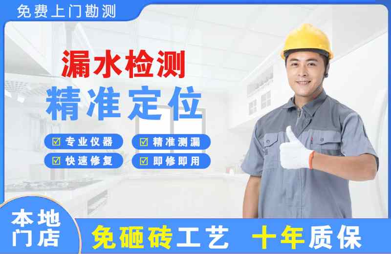 沁园漏水检测精准定位